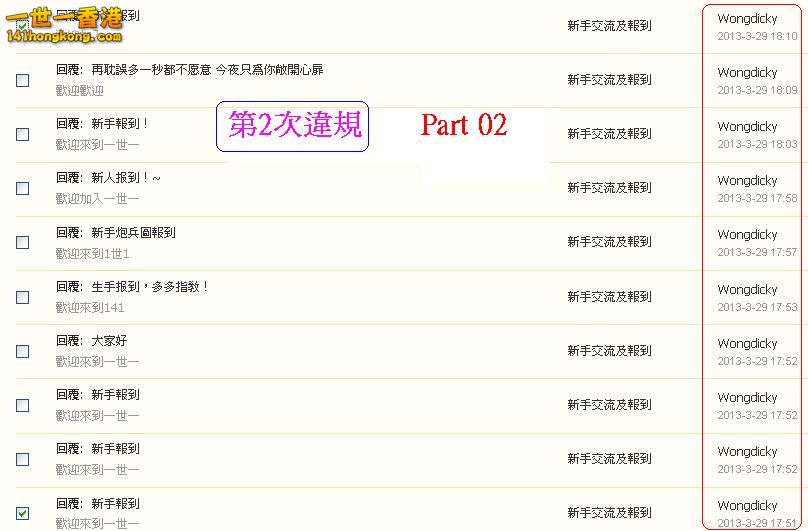 Wongdicky   (#2)違反版規(29-03-2013part 02).JPG