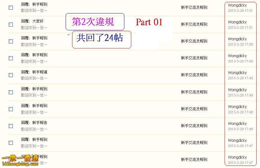 Wongdicky   (#2)違反版規(29-03-2013).JPG