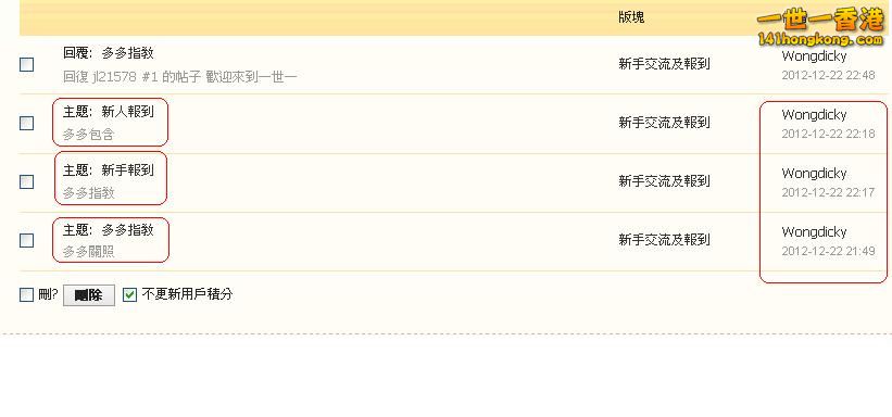 Wongdicky   違反版規(22-12-2012).JPG