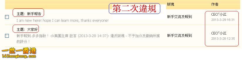 CEO”小江     (#2)違反版規 (29-03-2013).JPG