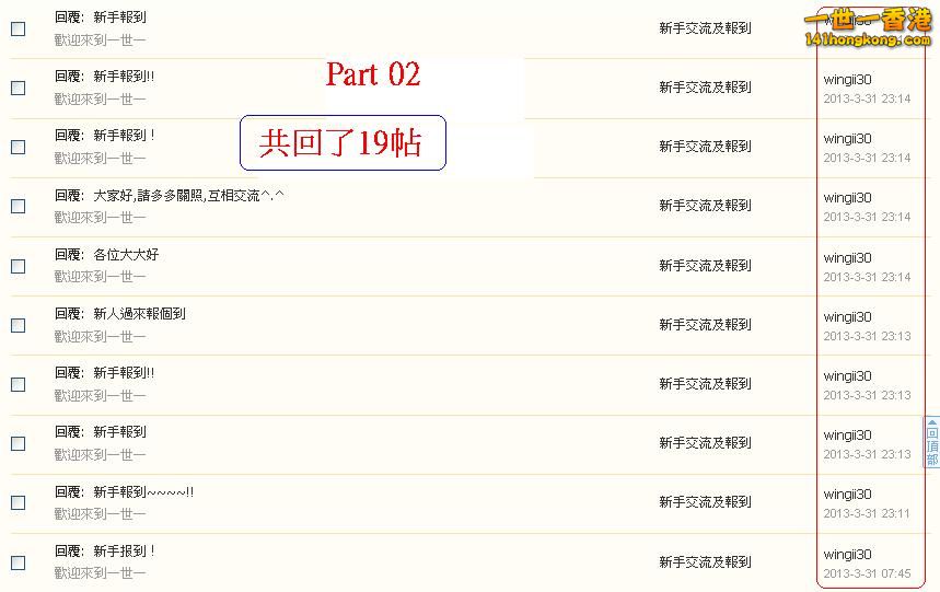 wingii30        違反版規(31-03-2013 Part 02).JPG