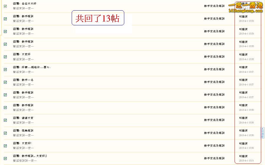 叫雞俠     違反版規(01-04-2013).JPG