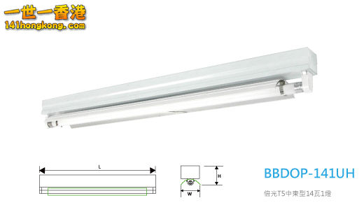 節能日光燈-141UH-2.jpg