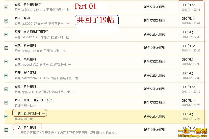 CEO”江少     違反版規 (01-04-2013 part 01).JPG