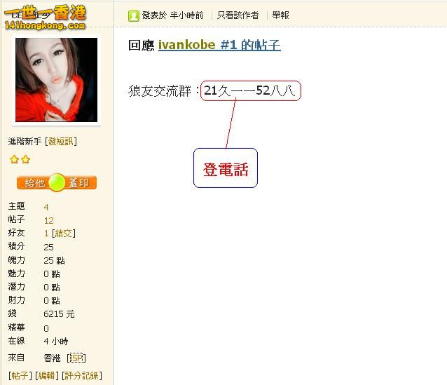 CEO”江少 (#2) 違反版規 (01-04-2013 登電話).JPG