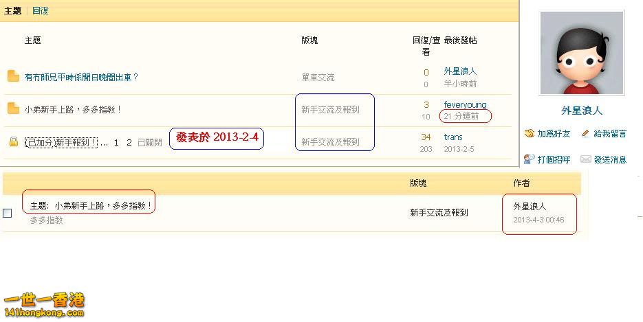 外星浪人        違反版規(03-04-2013).JPG