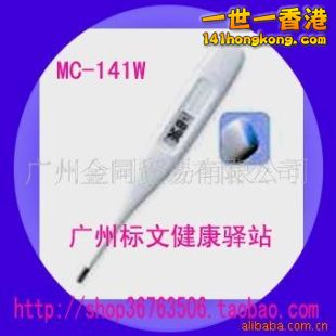 體溫計 141.jpg