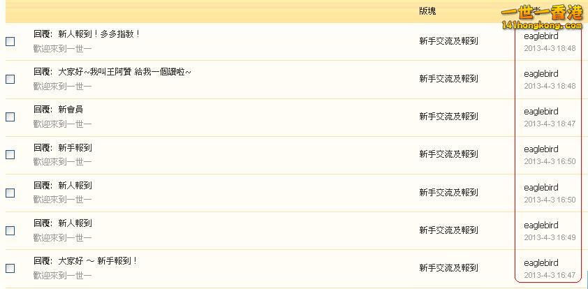 eaglebird   違反版規 (3-04-2013 ).JPG