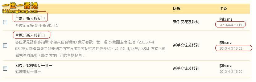 陳kuma   違反版規(04-04-2013).JPG