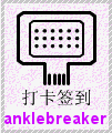 anklebreaker.gif