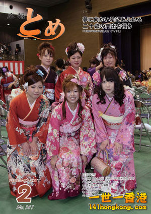 広報とめ2月1日号（141号）city.tome.miyagi.jp.jpg
