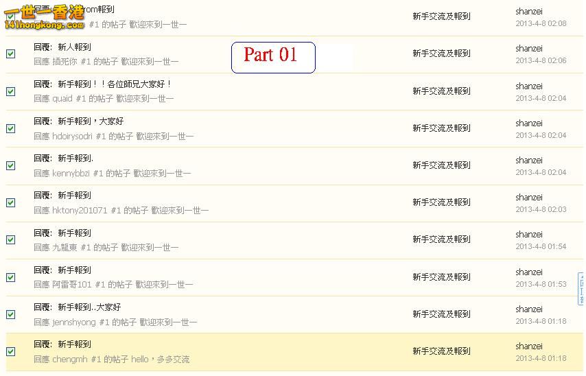 shanzei    違反版規 (08-04-2013 part 01 ).JPG