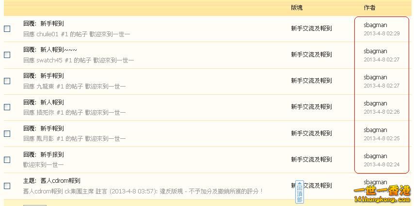 sbagman    違反版規(8-04-2013).JPG