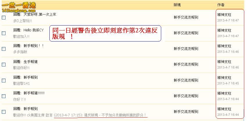 精神支柱  (#2)違反版規 (07-04-2013).JPG