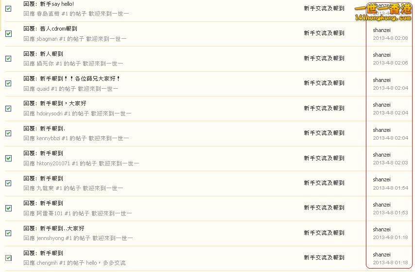 shanzei    違反版規 (08-04-2013 part 03 ).JPG