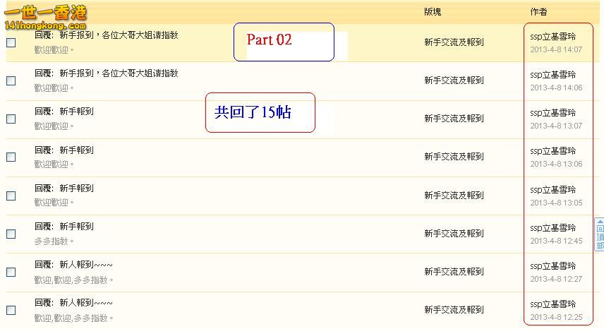 ssp立基雪玲     違反版規 (8-04-2013 part 2).JPG