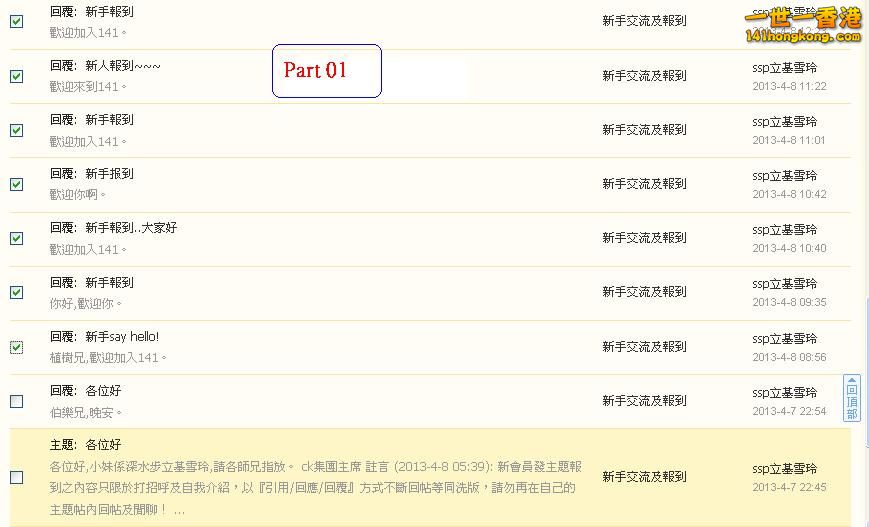 ssp立基雪玲     違反版規 (8-04-2013 part 1).JPG