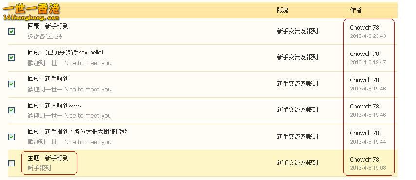 Chowchi78 違反版規 (08-04-2013 ).JPG