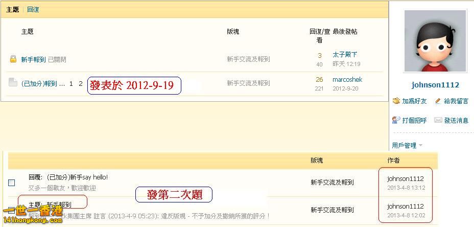 johnson1112   違反版規 (8-04-2013 ).JPG