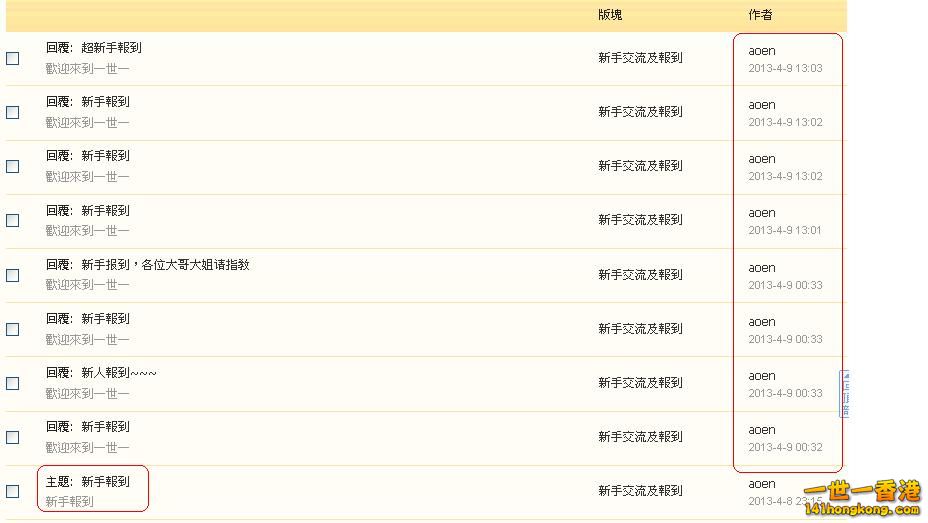 aoen    違反版規 (8-4-2013).JPG