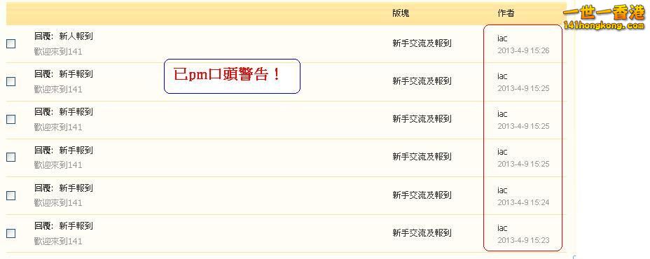 iac    違反版規 (  9-04-2013 ).JPG