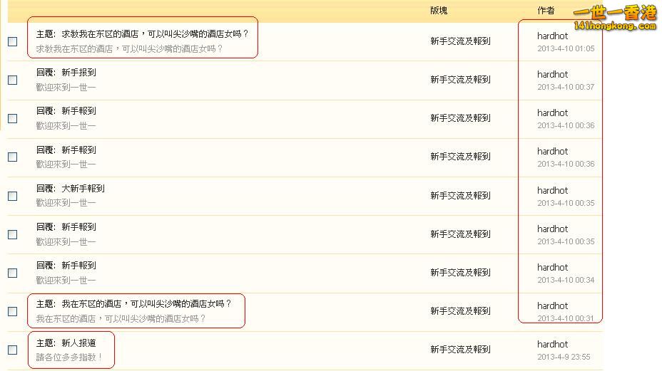 hardhot       違反版規 ( 10-04-2013).JPG
