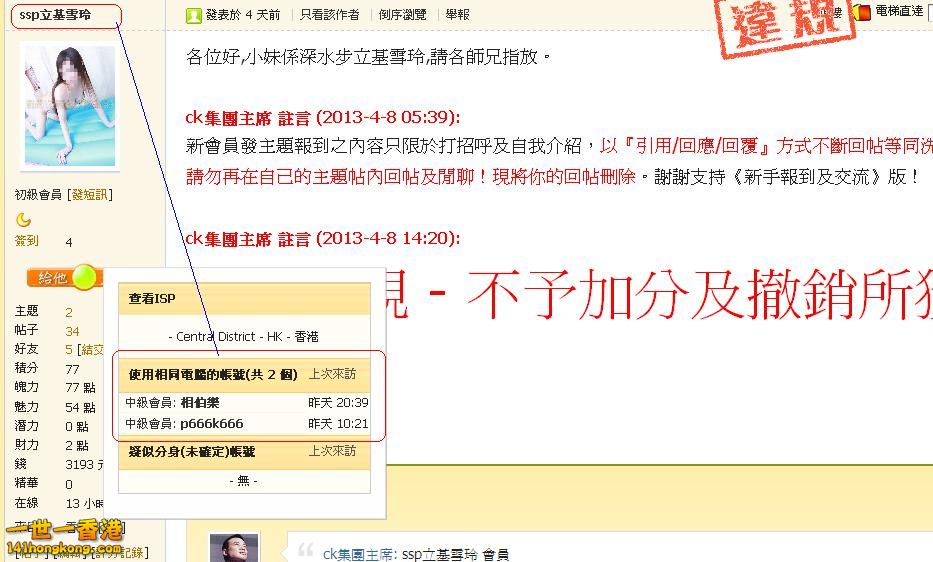 相伯樂  = ssp立基雪玲  (#2)違反版規 (10-04-2013 part 02 ).JPG