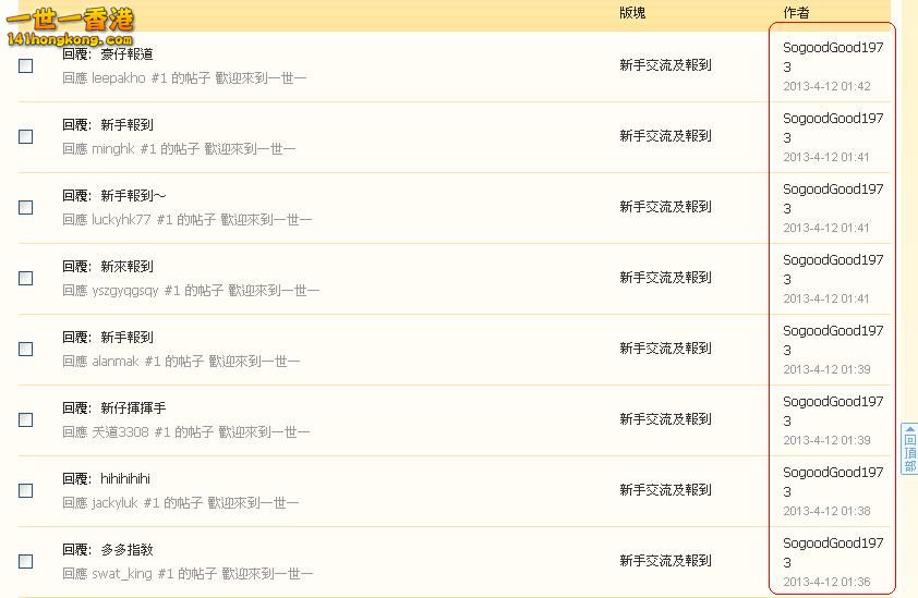 SogoodGood1973     違反版規 (12-04-2013 ).JPG