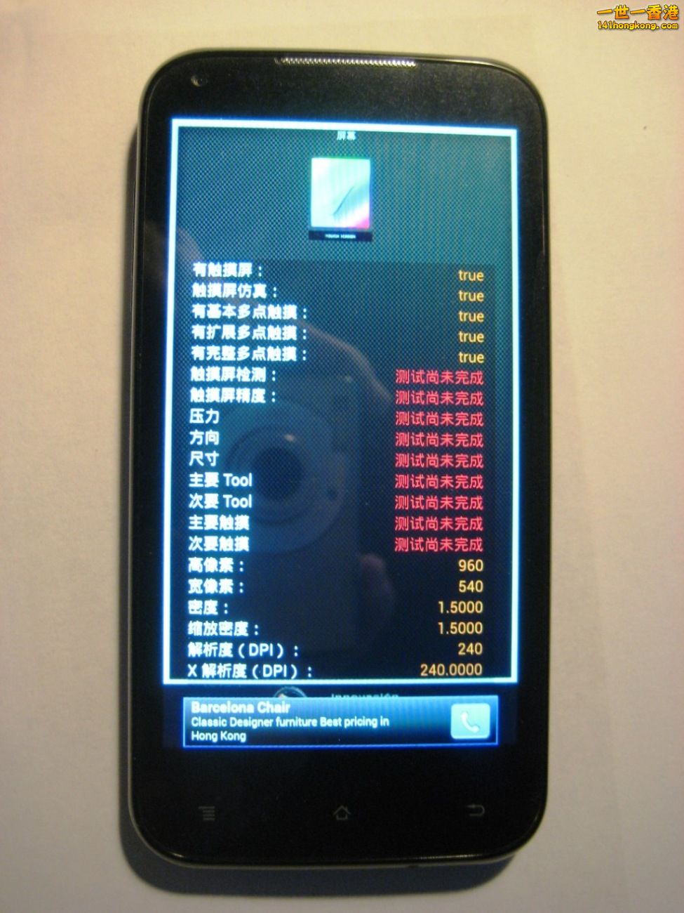 16.Z-DeviceTest-screen.JPG