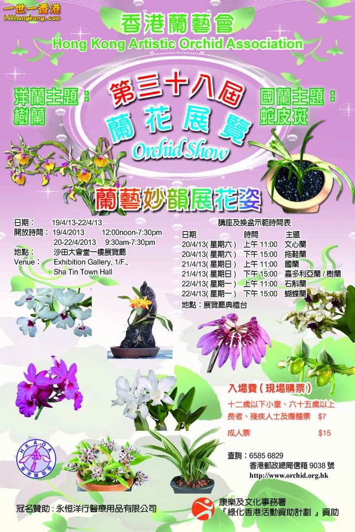 38_orchid_show.jpg