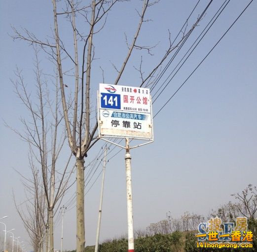 合肥市 141路公交.jpg