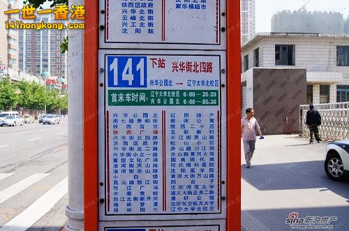 車站牌 141..jpg