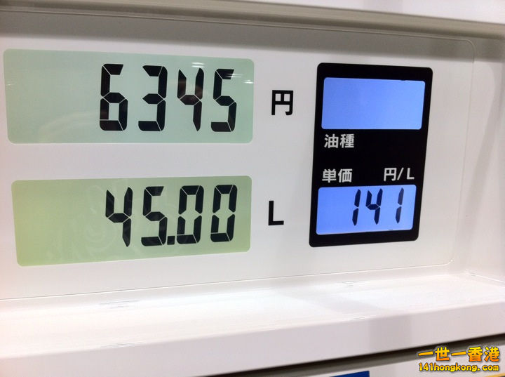 汽油每升141日元.jpg