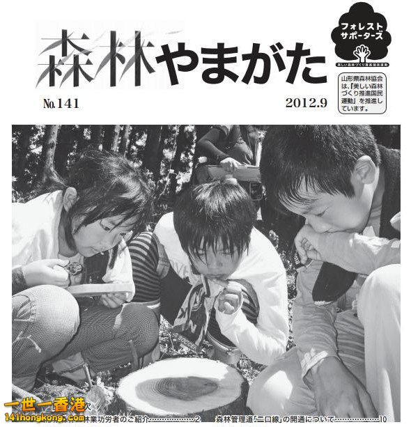 山形縣森林存檔2012--yamagata-ringyou-fukyu.net.jpg