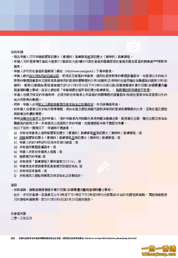 Guide to Application_EN 2013-14 (Fair Ver )_頁面_4.jpg