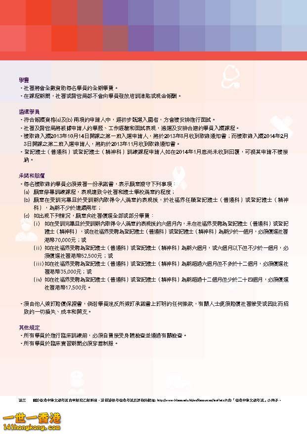 Guide to Application_EN 2013-14 (Fair Ver )_頁面_3.jpg