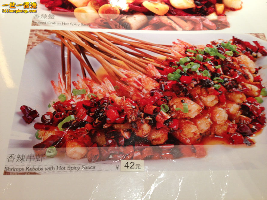 香辣串蝦