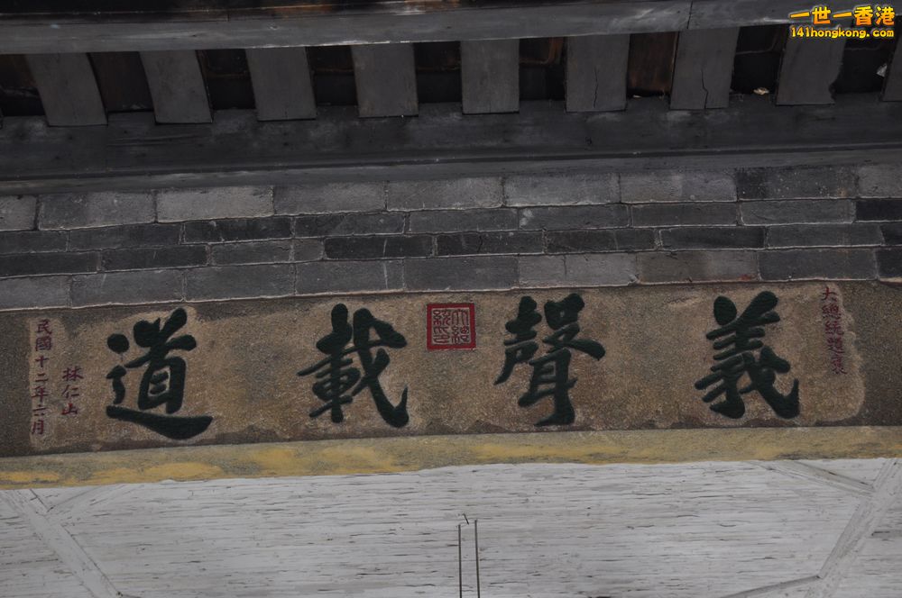 4821_振成樓_義聱載道.jpg