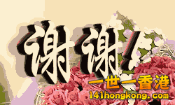 謝謝.gif