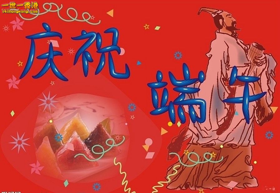 端午節快樂 04.jpg