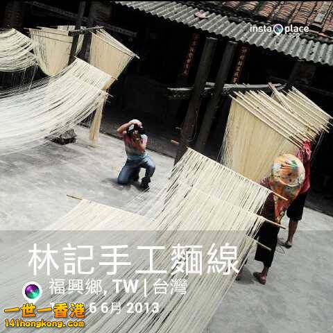林記手工麵線.jpg