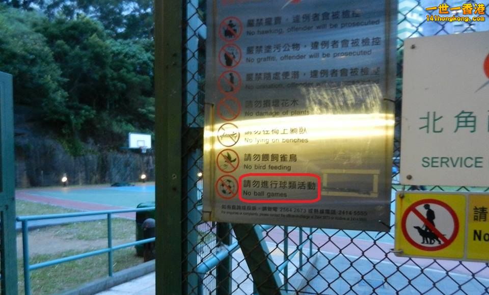 請勿進行球類活動.jpg
