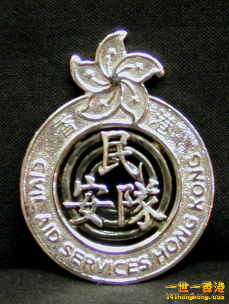 香港民眾安全服務隊