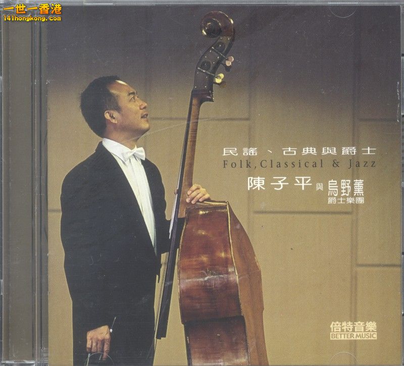 民謠、古典與爵士  陳子平與烏野薰爵士樂團1.jpg