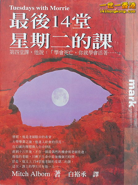 《最後14堂星期二的課》Tuesdays with Morrie 1.jpg