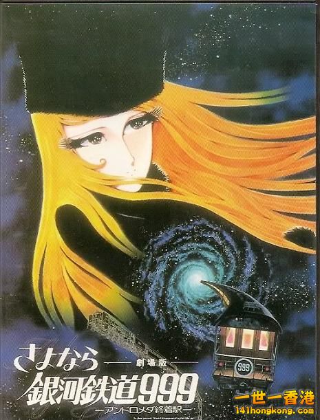 銀河鉄道2.jpg