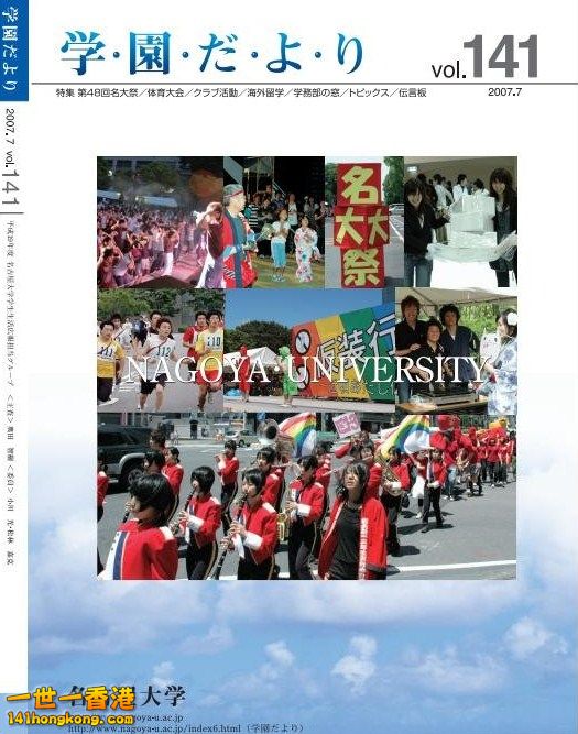 校園生命教育 Vol 141 -- nagoya-u.ac.jp.jpg