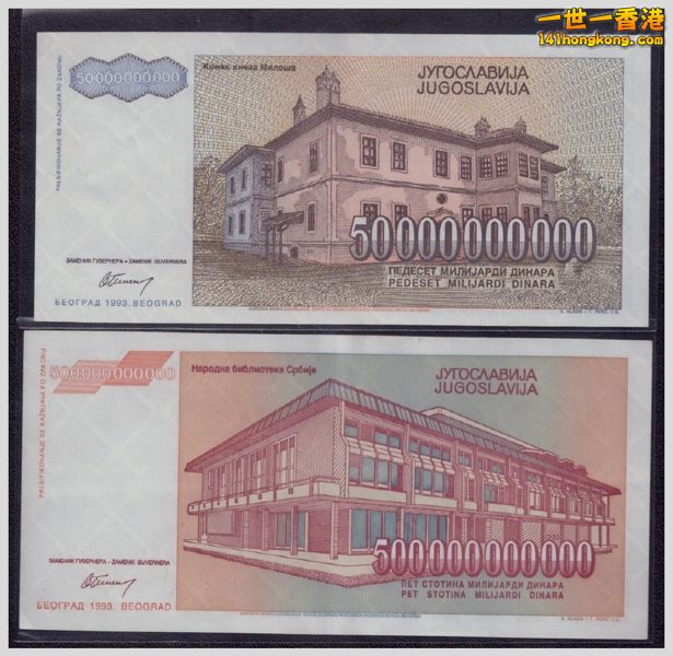 南斯拉夫5000億(背面) [800x600].jpg