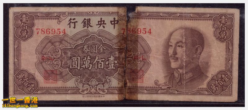 金圓券100萬 [800x600].jpg