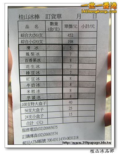 桂山冰棒的訂貨單